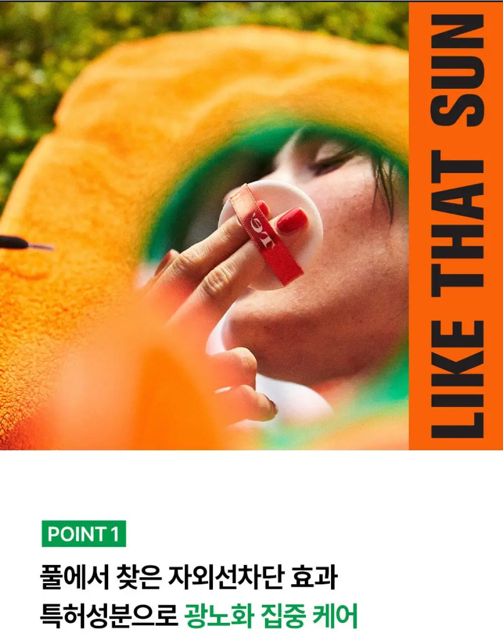 [리뉴얼] Te 풀초록 35 톤업 선쿠션 14g 상세페이지 12